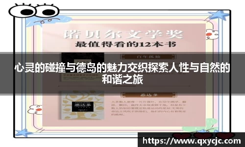 心灵的碰撞与德岛的魅力交织探索人性与自然的和谐之旅
